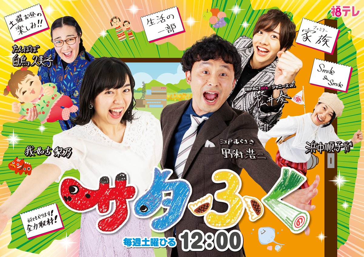 テレビ番組 Ftv 福島テレビ