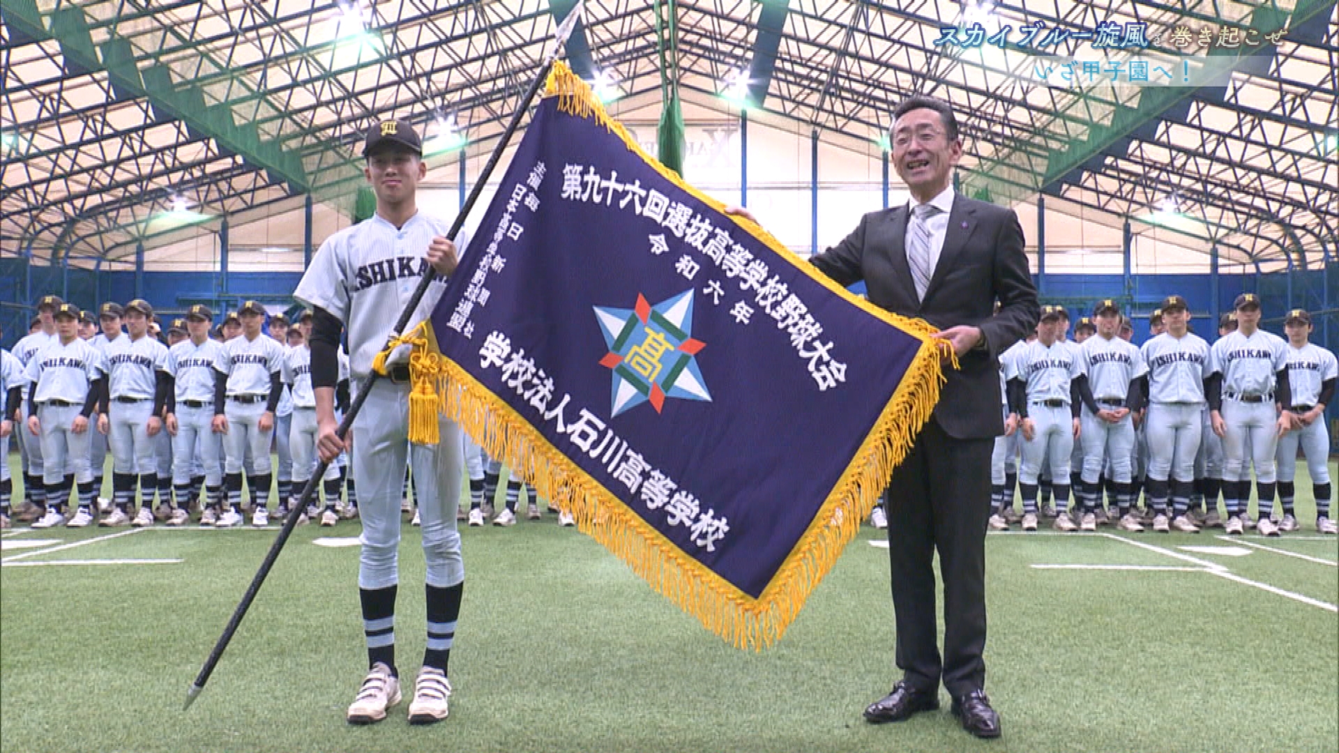 学石復活！スカイブルー旋風を巻き起こせ - FTV 福島テレビ